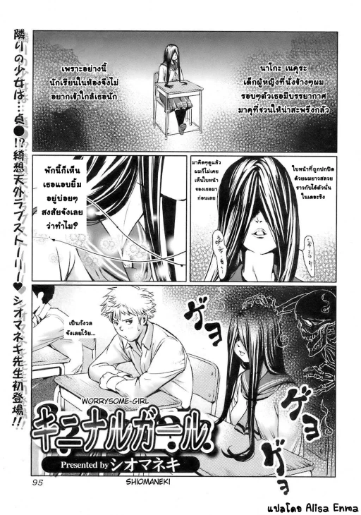 ปก [シオマネキ] キニナルガール (純愛果実 2008年9月号) [タイ翻訳]