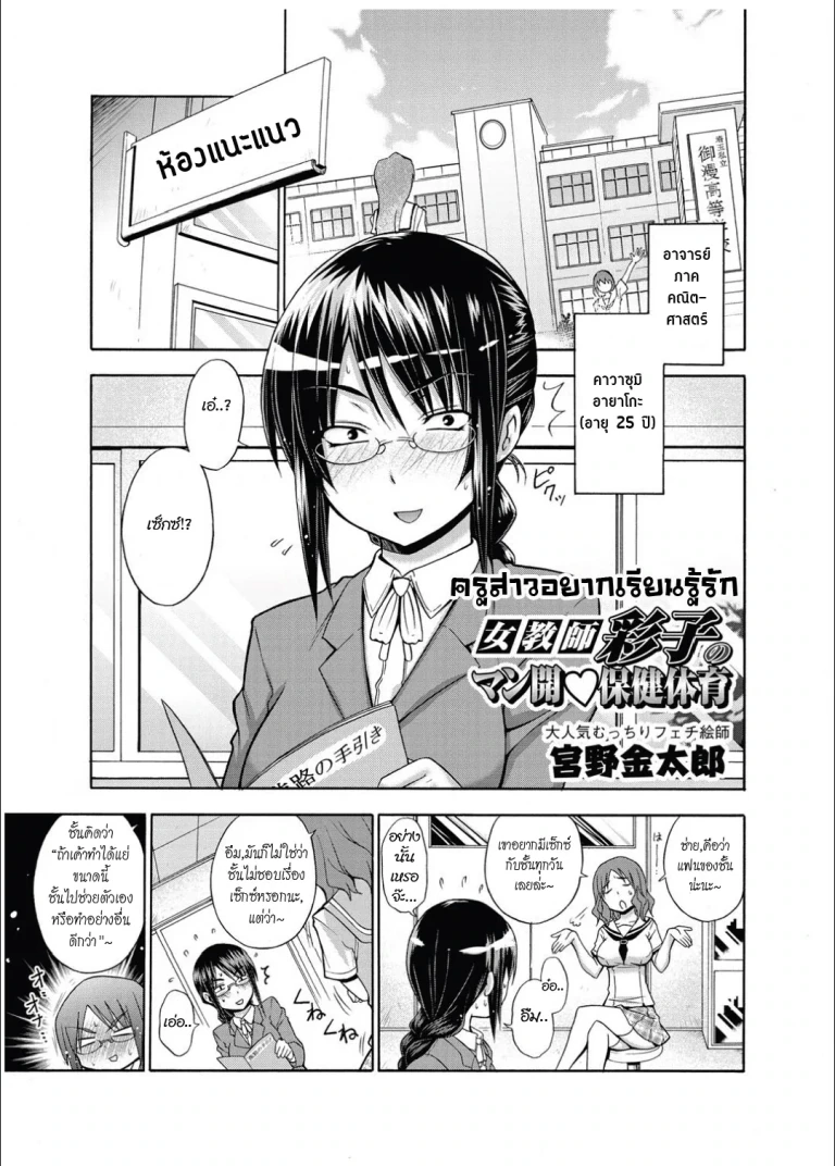 ปก [宮野金太郎] 女教師彩子のマン開♥保健体育 (キャノプリ comic 2011年5月号 Vol.7) [タイ翻訳] [DL版]