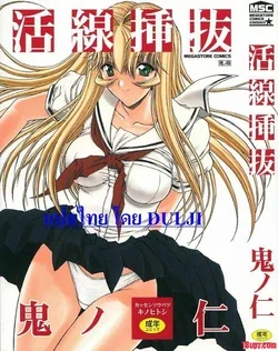 ปก Kassen Soubatsu Ch. 1-5 {DULJI}