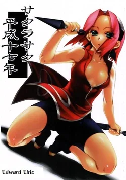ปก (C68) [Kashiwa-Ya (Hiyo Hiyo)] Sakurasaku Heisei Juunana Nen (Naruto) [EdwaRdElriC] [Colorized]