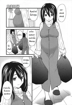 ปก Ryousai Ninpu | Good Pregnant Wife (Haramizuma) {Hayara}