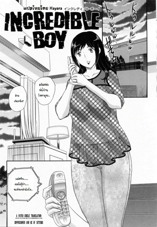 ปก Incredible Boy {Hayara}