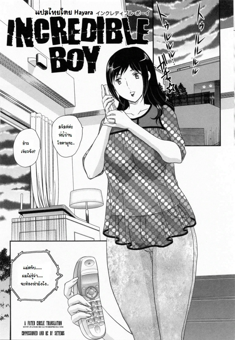 ปก Incredible Boy {Hayara}