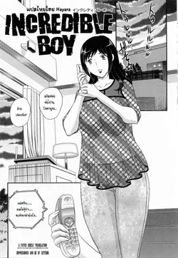 ปก Incredible Boy {Hayara}