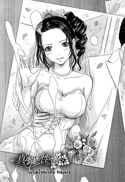 ปก Shinkon Seikatsu | A Newlywed's Life (COMIC HOTMiLK 2008-08) [Hayara]