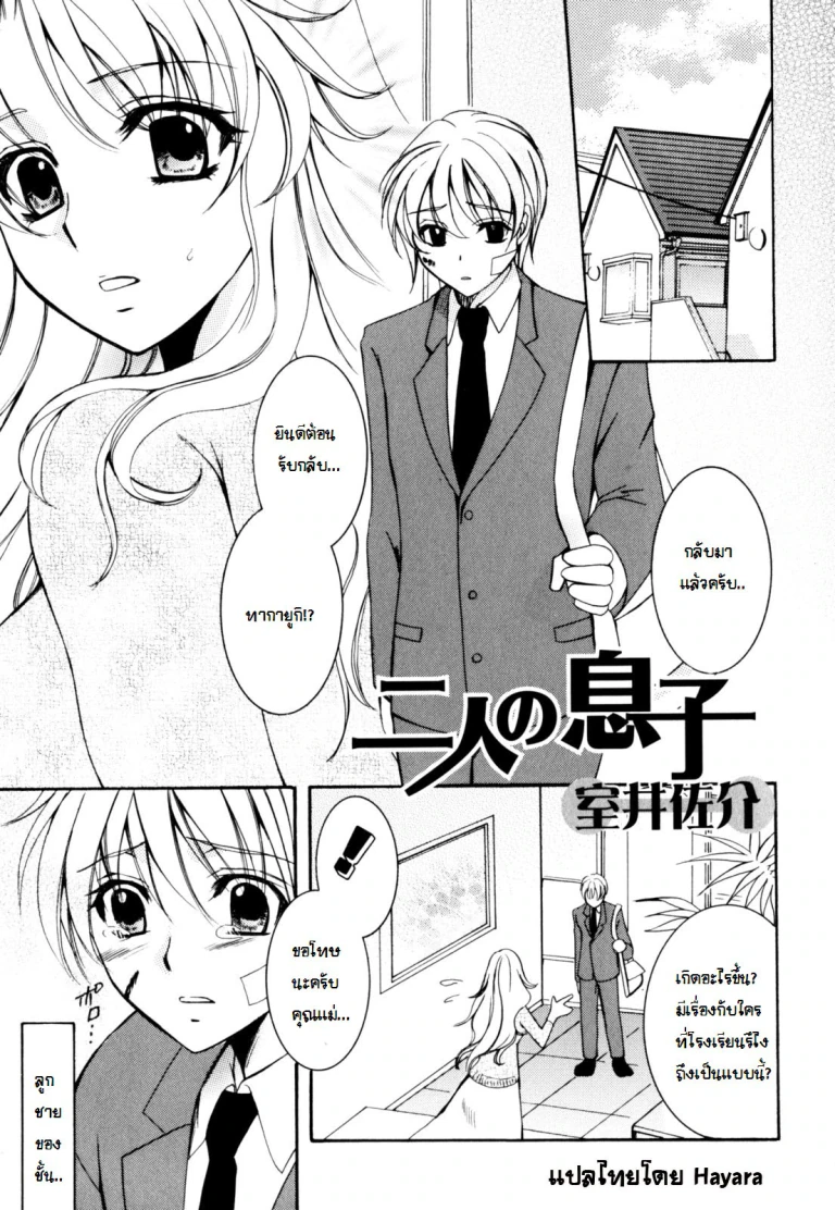 ปก My Two Sons {Hayara}
