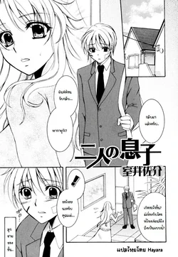 ปก My Two Sons {Hayara}