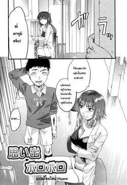 ปก Omoide Boroboro ขาหักเป็นเหตุ {Hayara}