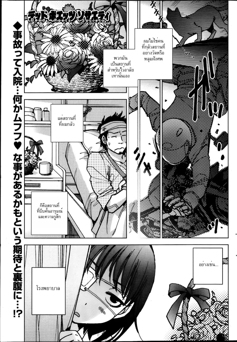ปก [けろりん] デッドポエッツソサエティ (アクションピザッツスペシャル 2013年8月号) [タイ翻訳]