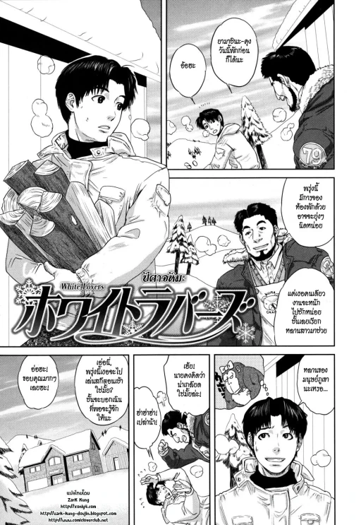 ปก ปีศาจหิมะ