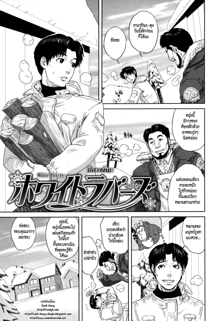 ปก ปีศาจหิมะ