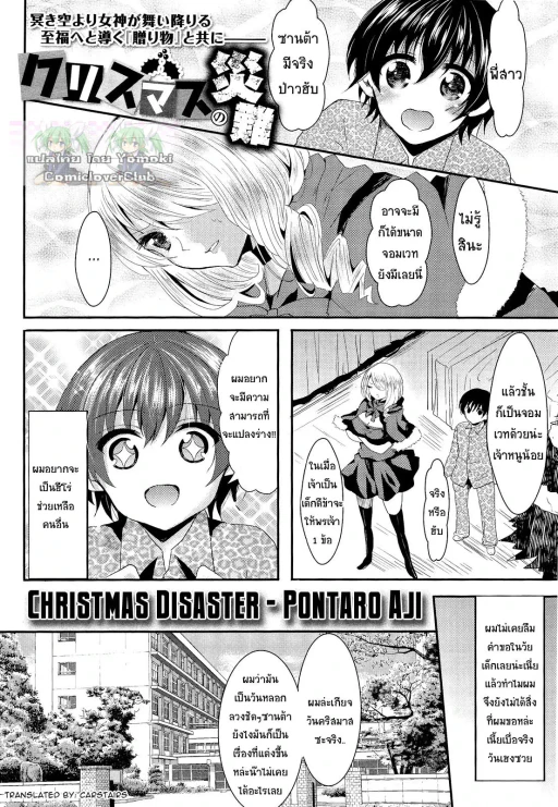 ปก [安治ぽん太郎] クリスマスの災難 (舞姫無双 ACT.03 2013年1月号) [タイ翻訳]
