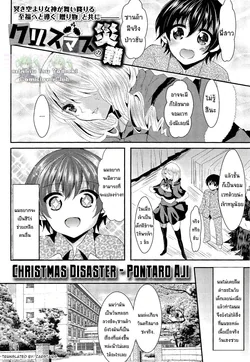 ปก Christmas no Sainan | Christmas Disaster (COMIC Maihime Musou Act. 03 2013-01) [Yomoki]