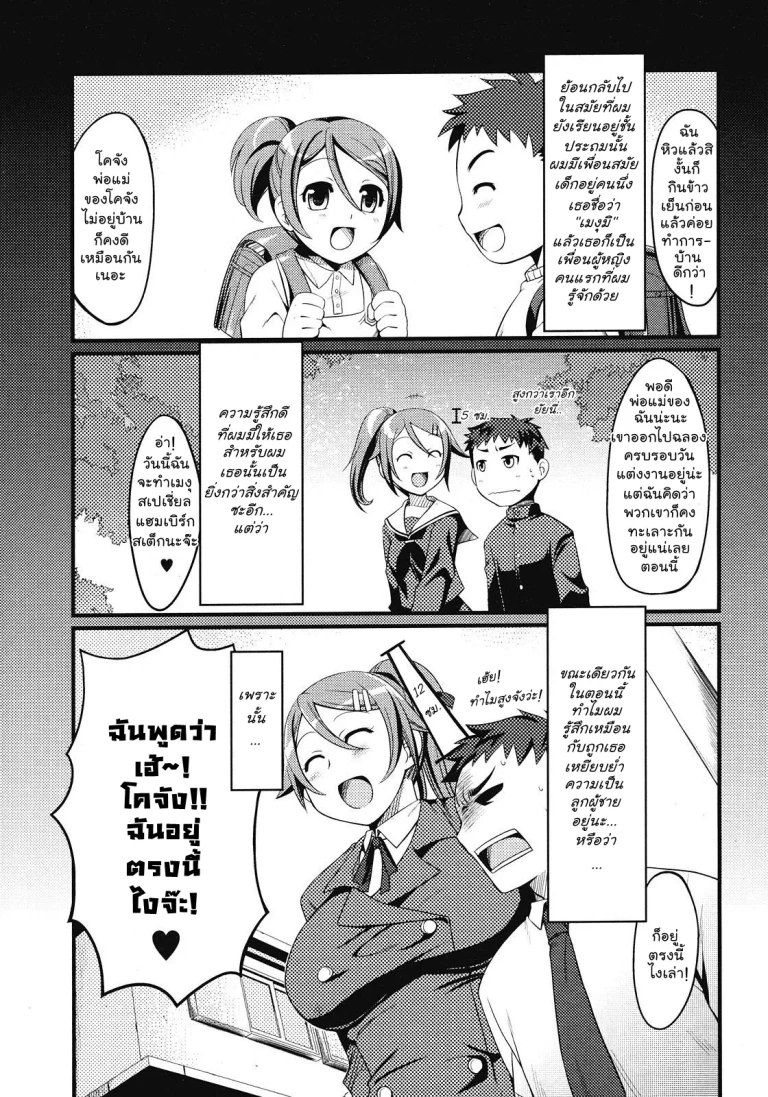ปก 12 More Centimeters {Ashirokii-FS}
