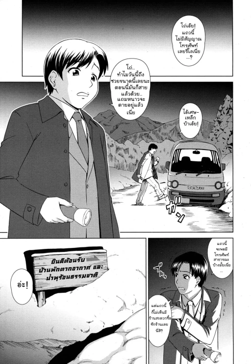 ปก [しのぎ鋭介] 幽幻温泉奇談 (COMIC MUJIN 2011年4月号) [タイ翻訳]