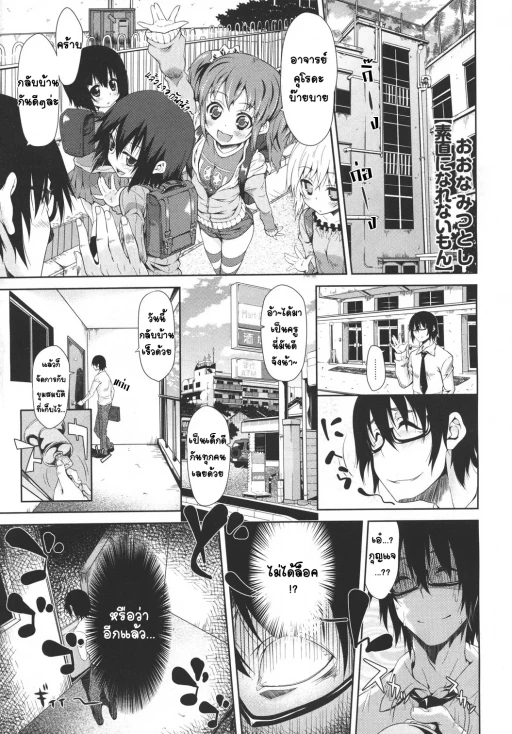 ปก ซื่อตรงหน่อยสิจ๊ะ