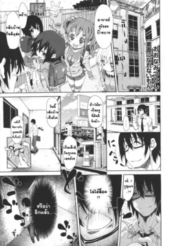 ปก Sunao ni Narenai mon | ซื่อตรงหน่อยสิจ๊ะ (COMIC Megastore 2011-03) {Alice Block}