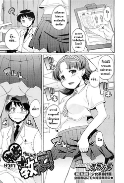 ปก Sensei Oshiete! | ครูขาสอนหนูหน่อย! (COMIC Megastore H 2010-08) [Alice Block]
