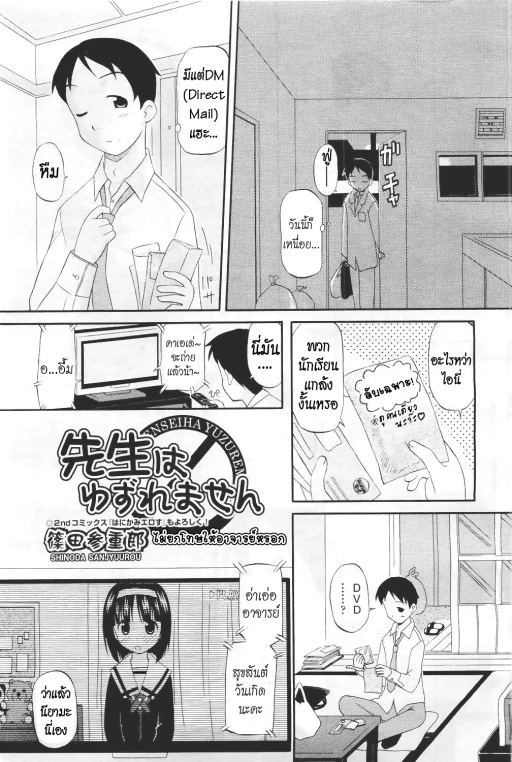 ปก ไม่ยกโทษให้อาจารย์หรอก