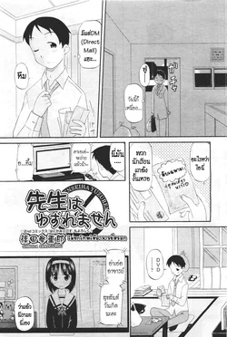 ปก Sensei wa Yuzuremasen | ไม่ยกโทษให้อาจารย์หรอก (COMIC AUN 2011-04) [Alice Block]
