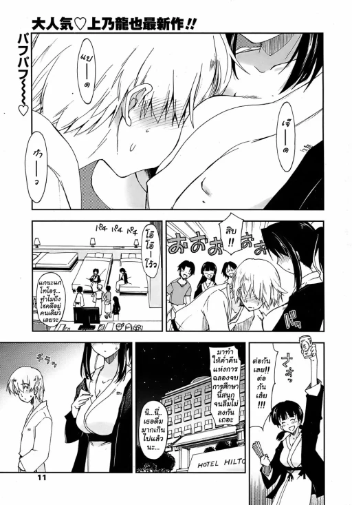 ปก [上乃龍也] 片思い×卒業旅行 (COMIC ペンギンクラブ山賊版 2008年5月号) [タイ翻訳]