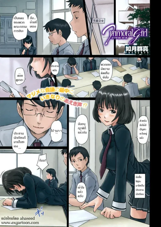 ปก Immoral Girl (COMIC HOTMiLK 2009-06) {Ahaseed}