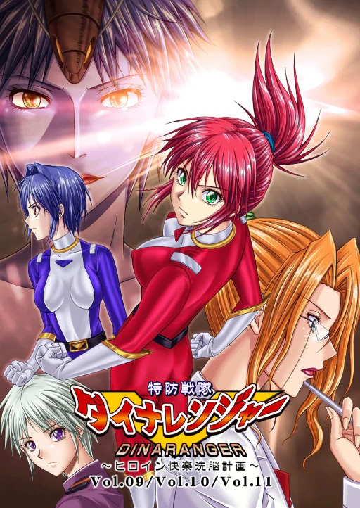 ปก [MACXE'S (monmon)] 特防戦隊ダイナレンジャー ～ヒロイン快楽洗脳計画～ Vol.9-11 [タイ翻訳]