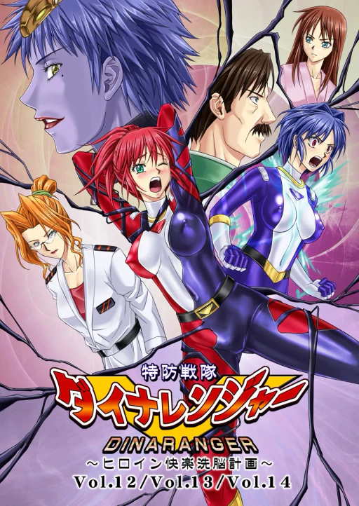 ปก Dina Ranger - Vol.12-14 {Belphegol}