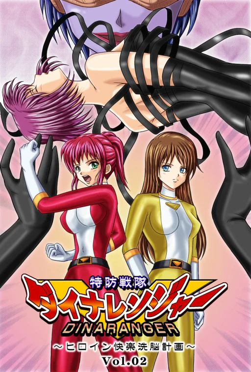 ปก [MACXE'S (monmon)] 特防戦隊ダイナレンジャー～ヒロイン快楽洗脳計画～Vol.02 [タイ翻訳]