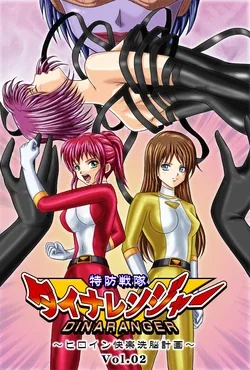 ปก Tokubousentai Dinaranger ~Heroine Kairaku Sennou Keikaku~ Vol. 02