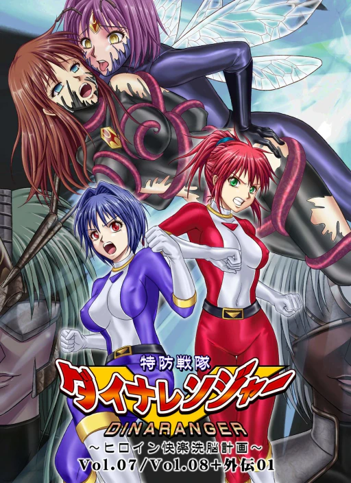 ปก Dinaranger Vol.7-8 {Belphegol}