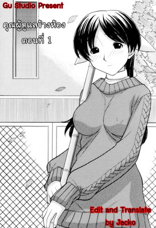 ปก Tonari no Kanrinin-san Ch. 1-2 (Tsutanai Joou-sama - Childish Queen) {Jacko}