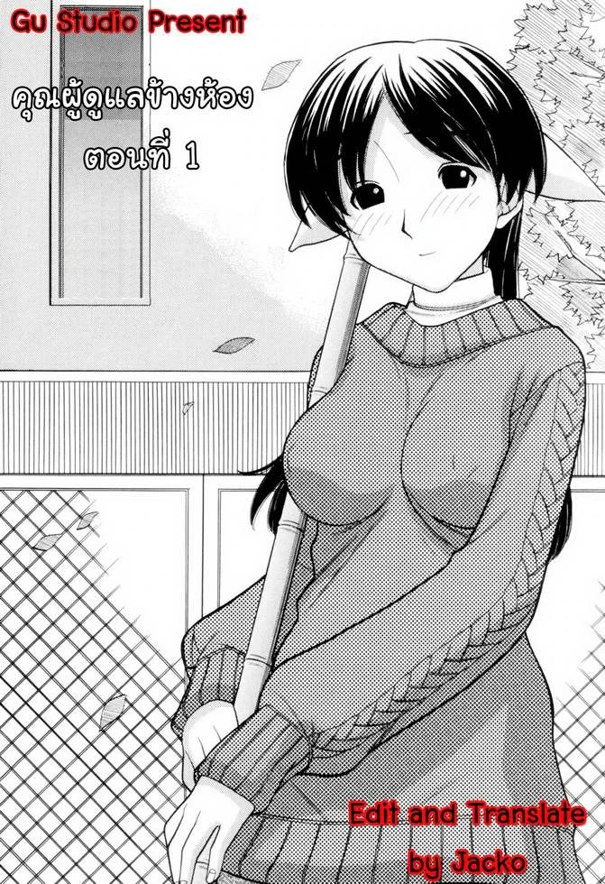 ปก Tonari no Kanrinin-san Ch. 1-2 (Tsutanai Joou-sama - Childish Queen) {Jacko}