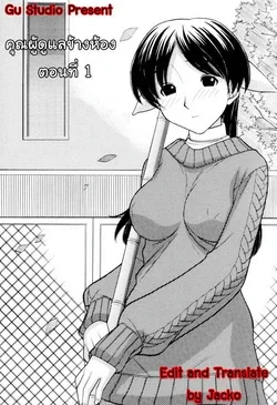 ปก Tonari no Kanrinin-san Ch. 1-2 (Tsutanai Joou-sama - Childish Queen) {Jacko}