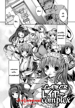 ปก Layer complex | เจ้าหญิงคอสเพลย์ (Otome no Renai Jouji) {kameza} [Incomplete]
