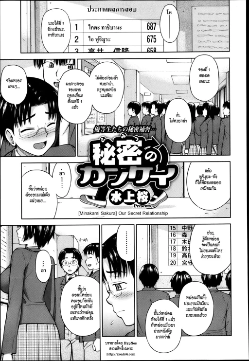 ปก [水上桜] 秘密のカンケイ 第1-2章 [タイ翻訳]