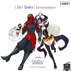 ปก Zed X Syndra (วันวานของสองเรา) [Complete]