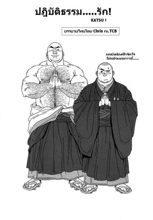 ปก [児雷也] 渇っ! (G-men No.096 2004年03月号) [タイ翻訳]