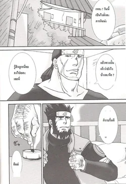 ปก (C67) [Meguro Teikoku (Meguro)] Konoha Hige Jouka (Naruto) {HHH} [Incomplete]