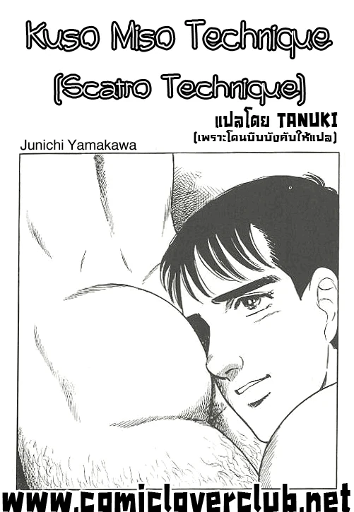 ปก ตำนานรัก เอาไหมจ้ะ หรือยาราไนก๊ะ