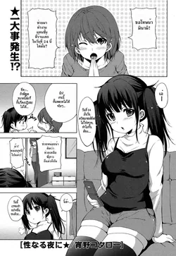 ปก Seinaru Yoru ni | Horny Night (COMIC Masyo 2011-02) [HypN♥s]