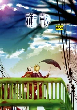 ปก Gunjou Gunzou Blue Color [TH]