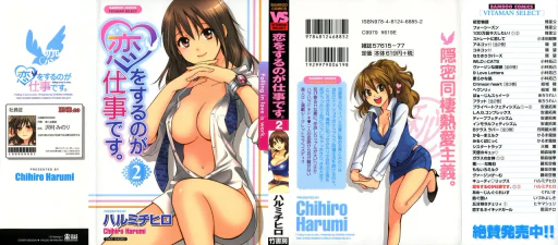 ปก [ハルミチヒロ] 恋をするのが仕事です。2 第1-7話 [タイ翻訳]