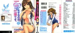 ปก Koi o Suru no ga Shigoto desu. 2 - Falling In Love Is Work. Ch. 1-7 {VeRTeXR}