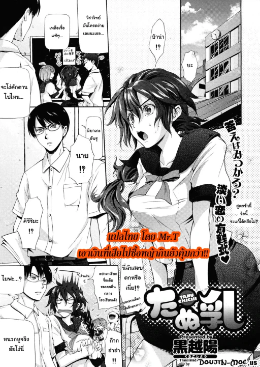 ปก [黒越陽] たぬ乳 (コミックゼロス #01) [タイ翻訳]