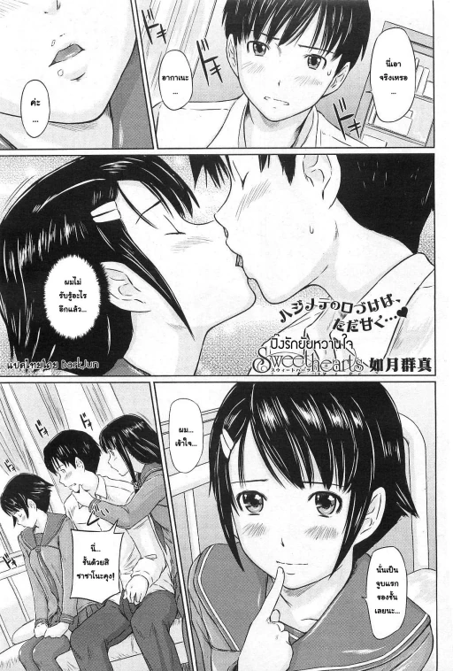 ปก Sweet Hearts Lesson Ch. 1-3
