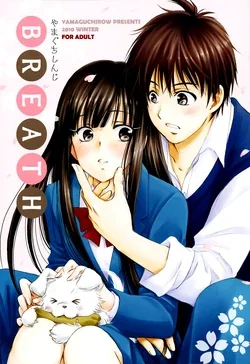 ปก (C79) [Yamaguchirou (Yamaguchi Shinji)] BREATH (Kimi ni Todoke)