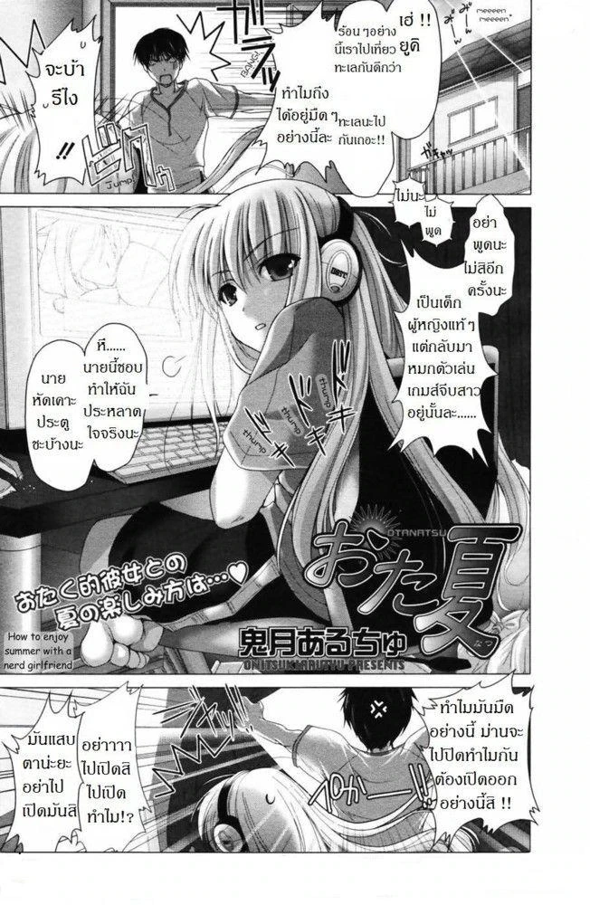 ปก [鬼月あるちゅ] おた夏 (コミックメガプラス 2007年9月号 Vol.47) [タイ翻訳]