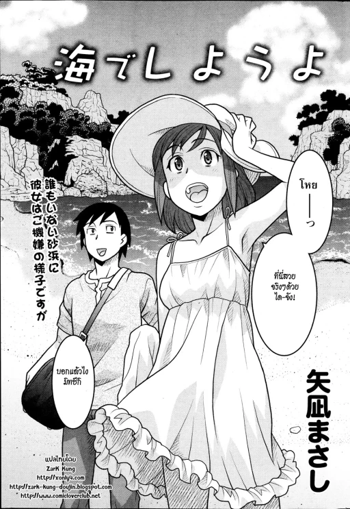 ปก [矢凪まさし] 海でしようよ (ナマイキッ！ 2013年9月号) [タイ翻訳]