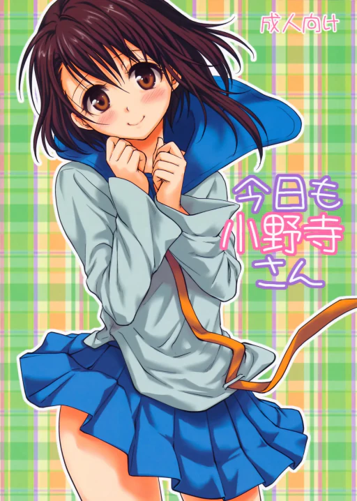 ปก (C85) [たくみな無知 (たくみなむち)] 今日も小野寺さん (ニセコイ) [タイ翻訳]